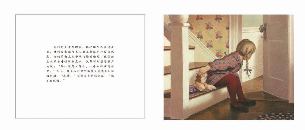 陌生人 (06),绘本,绘本故事,绘本阅读,故事书,童书,图画书,课外阅读